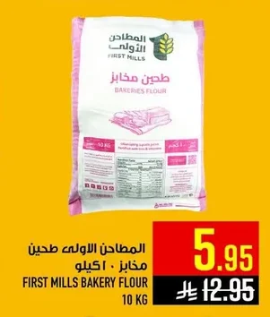 طحين مخابز