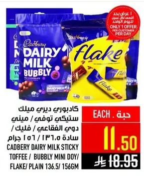 كادبوري ديري ميلك ستيکي توفي / ميني دوي / الفقاعي / فليك سادة