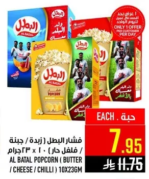 Al Batal Popcorn (Butter / Spicy Pepper / Cheese)