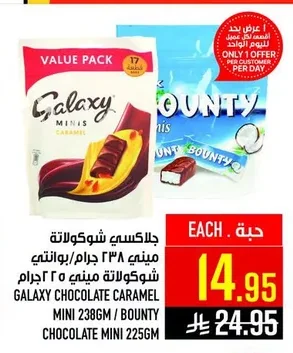 جلاكسي شوكولاتة كراميل ميني / باونتي شوكولاتة ميني