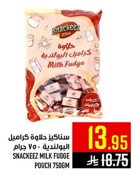 سناكيز حلاوة كراميل البولندية