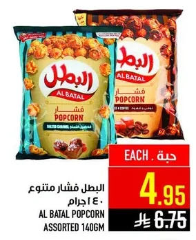 البطل فشار متنوع