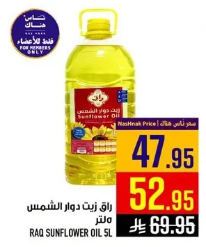 راق زيت دوار الشمس