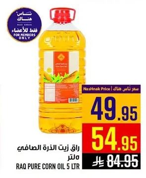 RAQ Pure Corn Oil