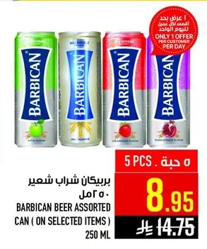 بربيكان شراب شعير