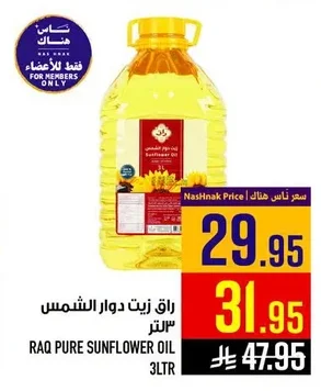 راق زيت دوار الشمس