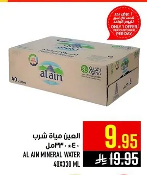 العين مياة شرب