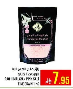 ملح الهيمالايا الوردي