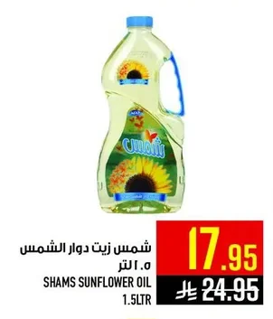 Sunflower Oil