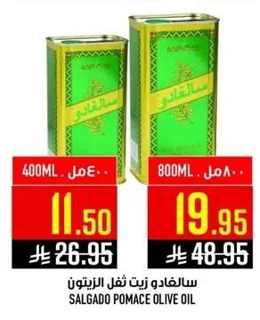 سالغادو زيت ثفل الزيتون