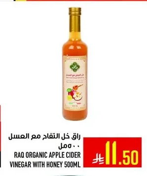 راق خل التفاح مع العسل