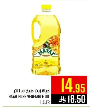 حياة زيت طبخ
