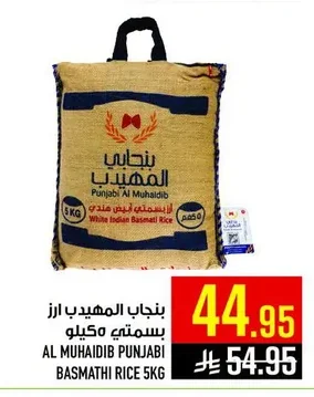 بنجابي المهيدب أرز بسمتي