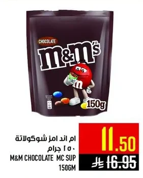 ام اند امز شوكولاتة