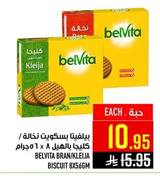 بيليفيتـا بسكويت نخالة / كليجا بالهيل
