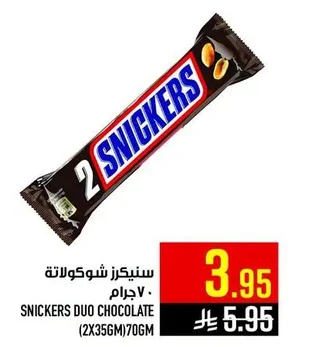 سنيكرز شوكولاتة