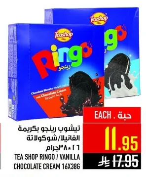 تيشوب رينجو بكريمة الفانيلا/شوكولاتة