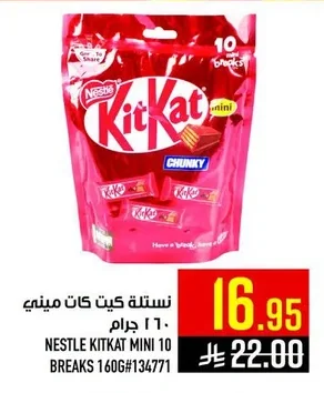 نستلة كيت كات ميني
