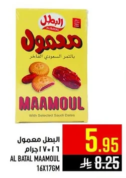 البطل معمول