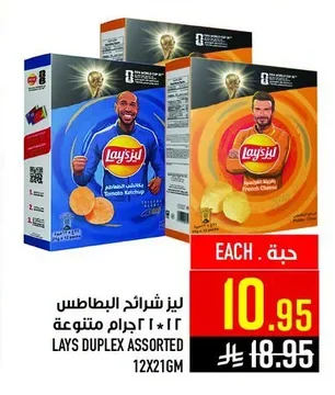 LAYS DUPLEX ASSORTED