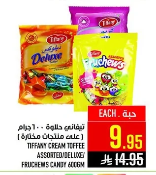 تيفاني حلوة ١٠٠ جرام