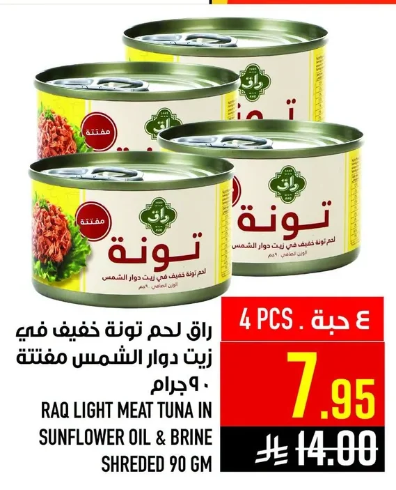 راق لحم تونة خفيف في زيت دوار الشمس مفتتة