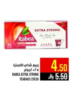 ربيع شاي اكسترا