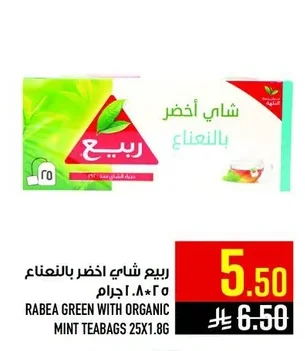 ربيع شاي اخضر بالنعناع