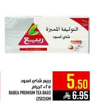ربيع شاي اسود