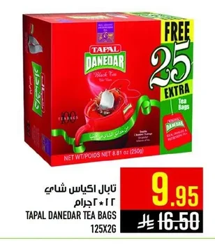 تابال اكياس شاي
