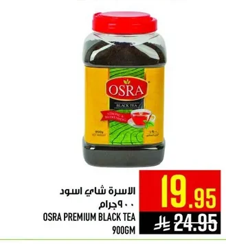 الاسرة شاي اسود