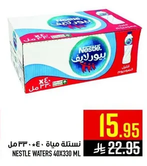 نستلة مياه