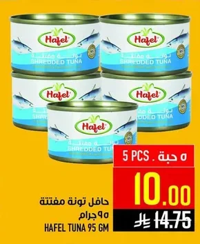 هافل تونة مفتتة