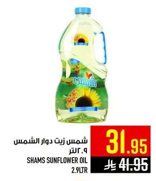 شمس زيت دوار الشمس