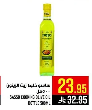 ساسو خليط زيت الزيتون