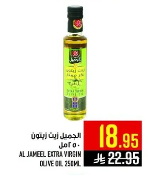 الجميل زيت زيتون