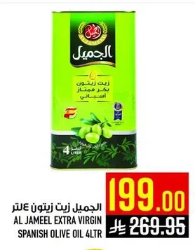 AL JAMEEL Olive Oil