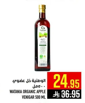 WATANIA Organic Vinegar