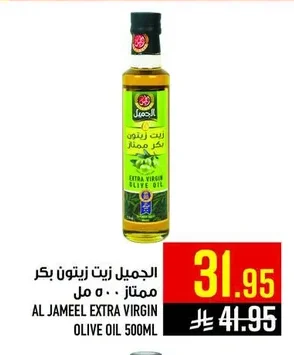 الجميل زيت زيتون بكر ممتاز