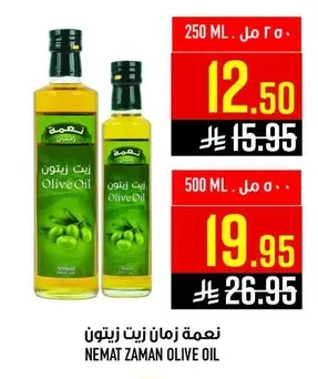 نعمة زمان زيت زيتون