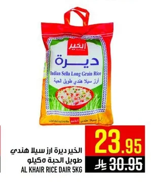 الخير ديرة ارز سيللا هندي طويل الحبة