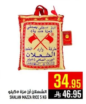 Shalan Mazza Rice
