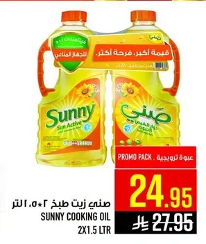 Sunny Cooking Oil