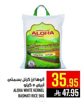 الوهـا ارز کرنل بسمتي أبيض