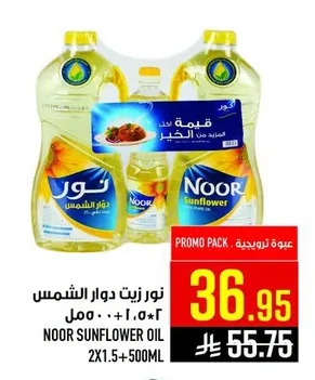 نور زيت دوار الشمس