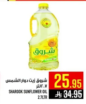 شروق زيت دوار الشمس