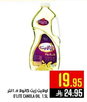 زيت كانولا