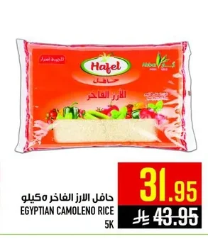 الأرز الفاخر