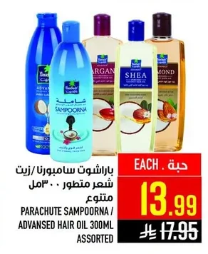 باراشوت شامبو/زيت شعر متطور