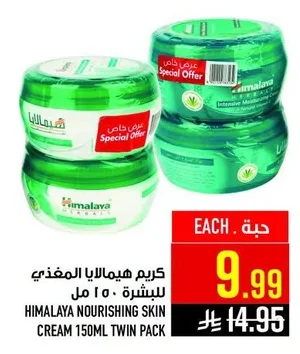 كريم هيمالايا المغذي للبشرة